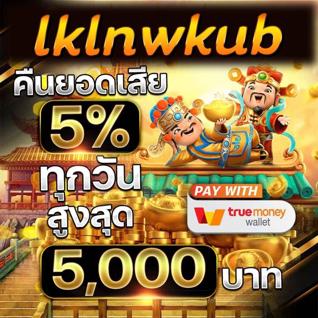Lnw kub สล็อต